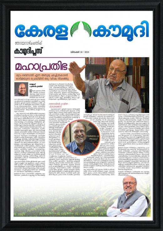 Rajesh Puthanpurayil article about Shyam Benegal published in Kerala Kaumudi