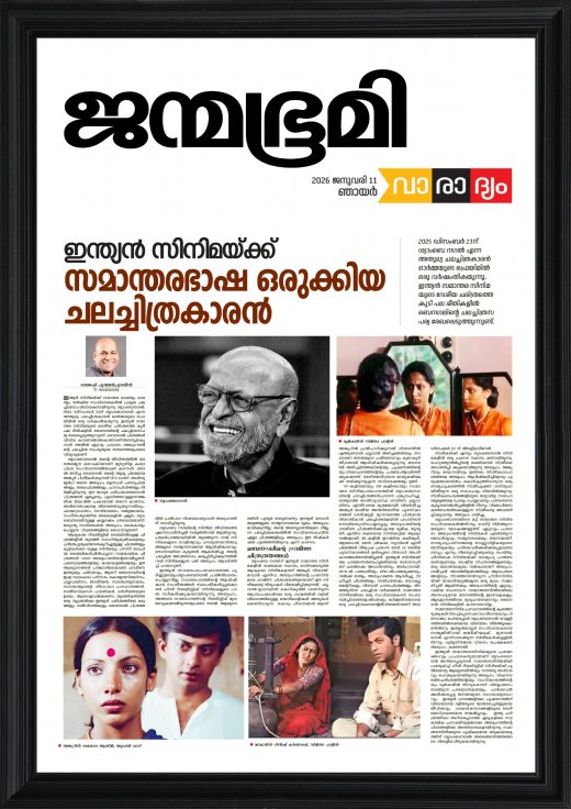 Rajesh Puthanpurayil article about Shyam Benegal published in Janmabhoomi