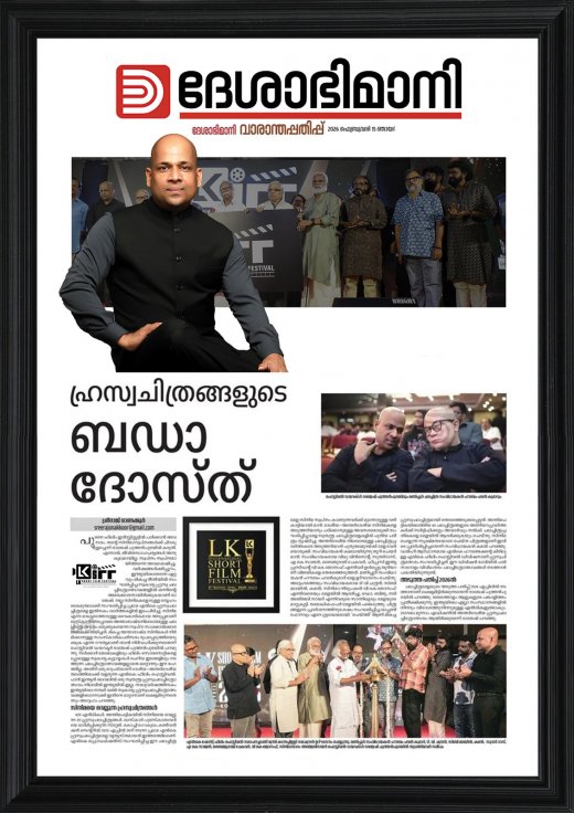 Rajesh Puthanpurayil featured in newspaper coverage of the LK Short Film Festival in Deshabhimani
