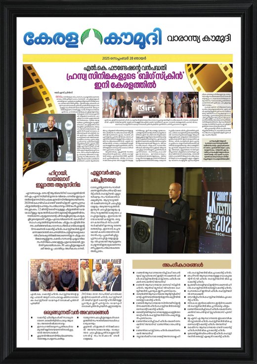 Rajesh Puthanpurayil and LK Short Film Festival featured in Kerala Kaumudi