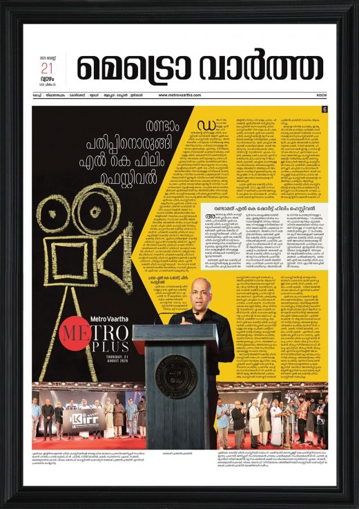 Rajesh Puthanpurayil featured in Metro vaartha newspaper coverage of the LK Short Film Festival