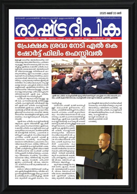 Rajesh Puthanpurayil and LK Short Film Festival coverage in Rashtra Deepika newspaper