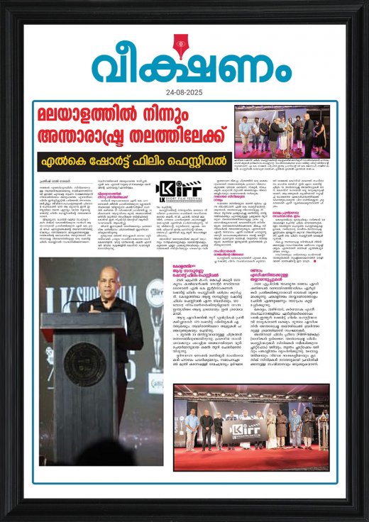 Rajesh Puthanpurayil featured in Veekshanam  coverage of the LK Short Film Festival