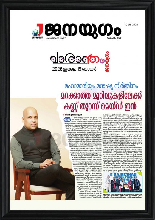 Rajesh Puthanpurayil featured in Janayugom newspaper for his film Made In