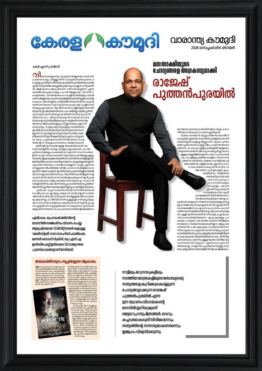 Rajesh Puthanpurayil’s Made In short film receives 32 awards, featured in Kerala Kaumudi