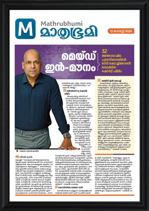  Rajesh Puthanpurayil featured in Mathrubhumi newspaper for his film Made In