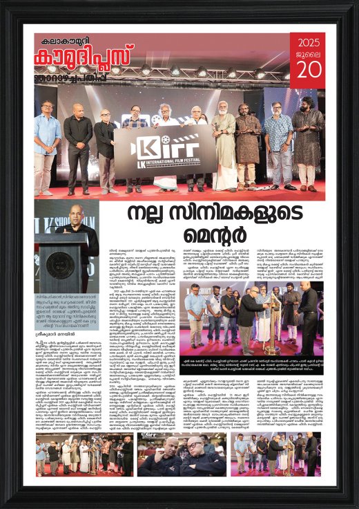 Rajesh Puthanpurayil featured in Kaumudi Plus newspaper for the LK International Film Festival