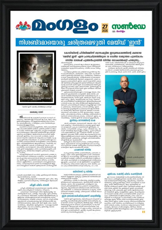 Rajesh Puthanpurayil featured in Mangalam for award-winning short film Made In